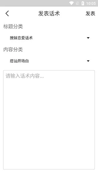 话术部落