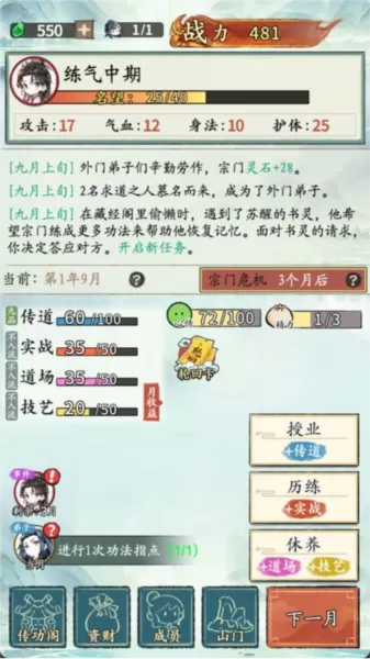 修仙门派掌门人无限精力悟道点