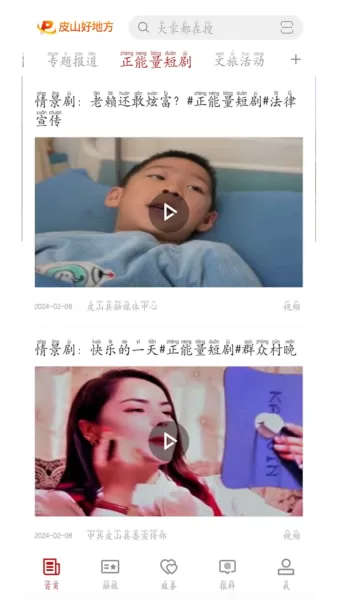 皮山好地方app