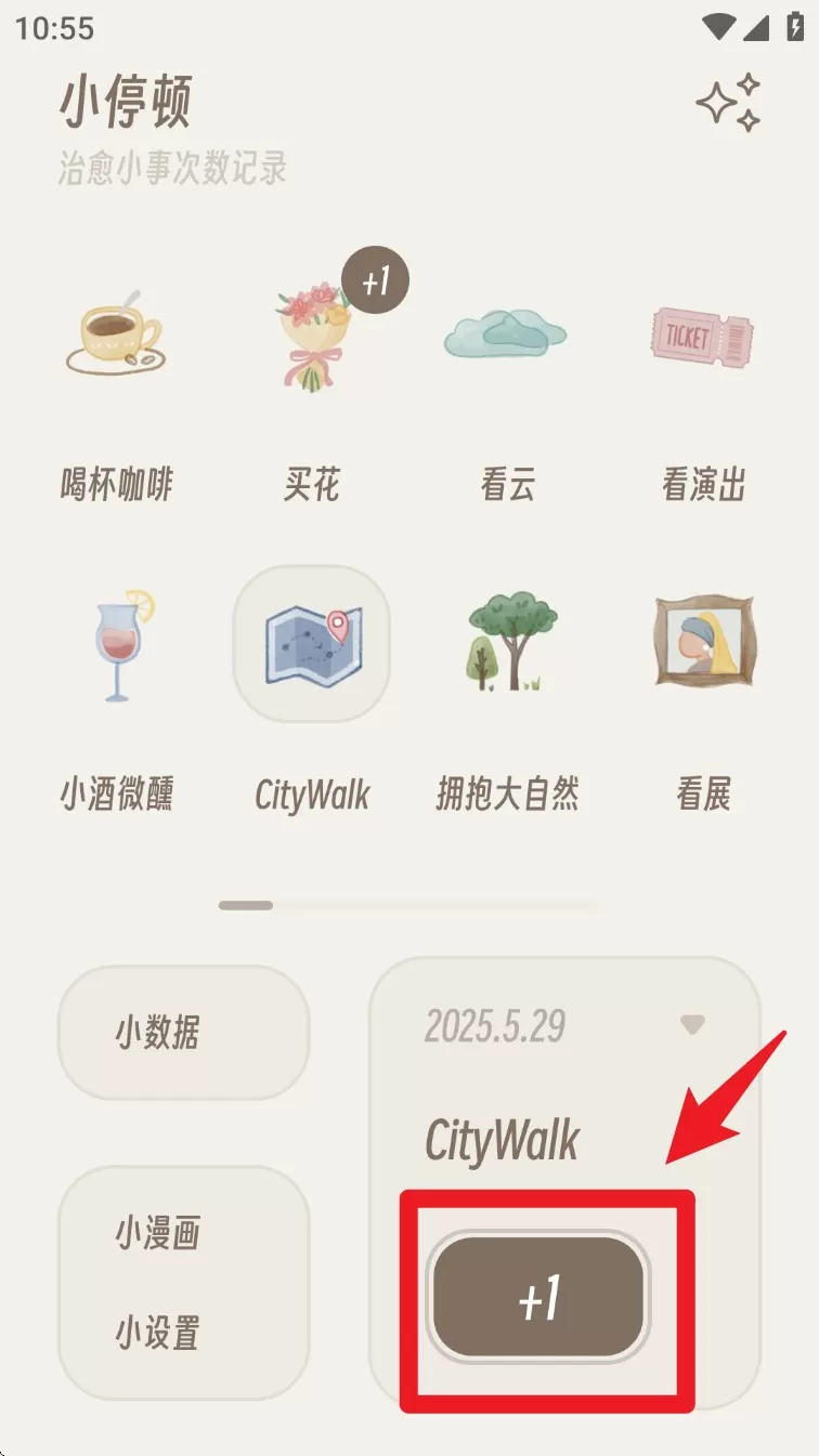 小停顿