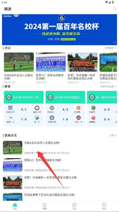 最美主场