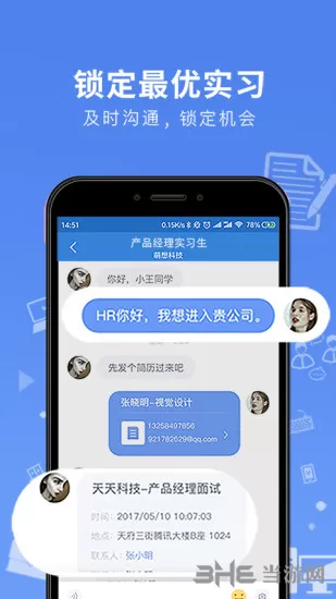 实习僧
