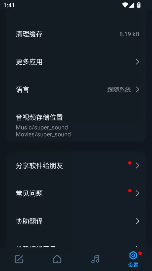 超级音乐编辑器免费版
