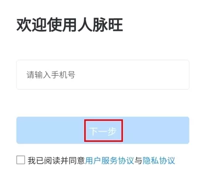 人脉旺OA