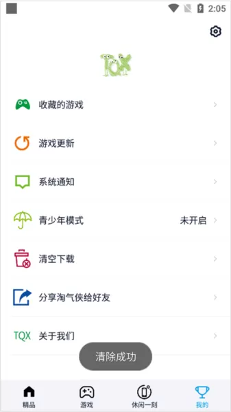 淘气侠游戏盒子