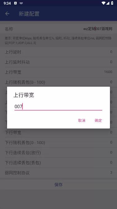 wz定制弱网