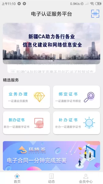 新疆政务通