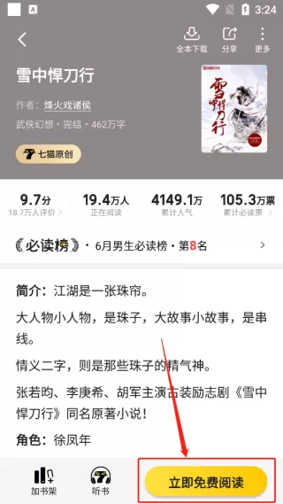 七猫小说正版