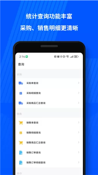 傻瓜进销存app