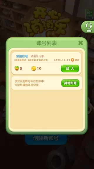开心消消乐应用宝版