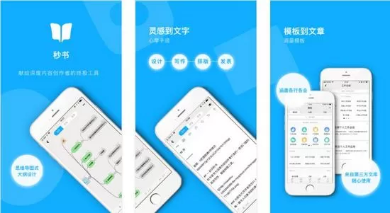 秒书微信图文编辑器