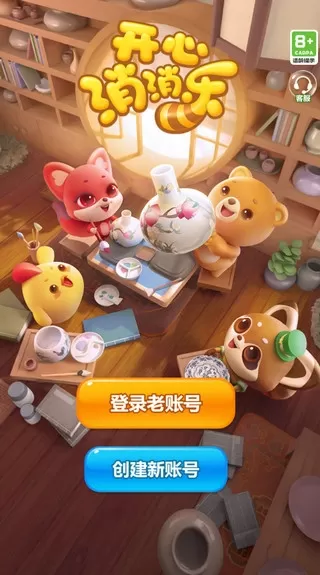 开心消消乐应用宝版