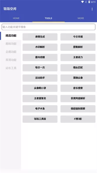 饭F空间APP