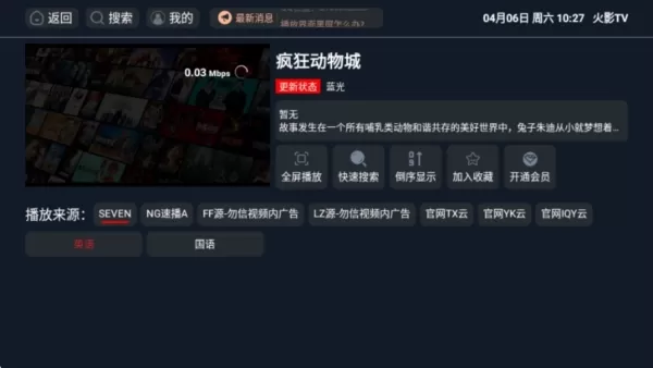 火影TV直播源升级版