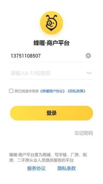蜂喔商户版