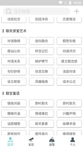 话术部落