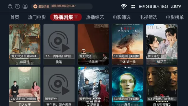 火影TV直播源升级版