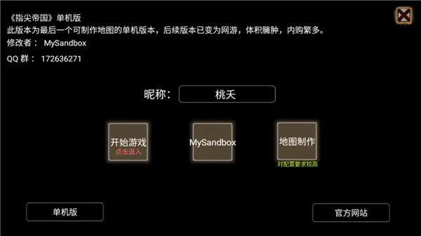 指尖帝国腾讯版