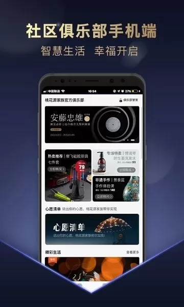 桃花源家族