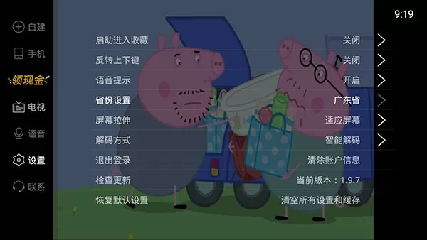 电视家最新版