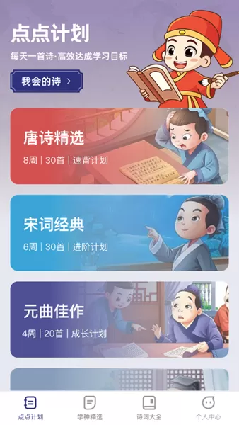 点点学神