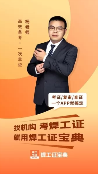 焊工证宝典app