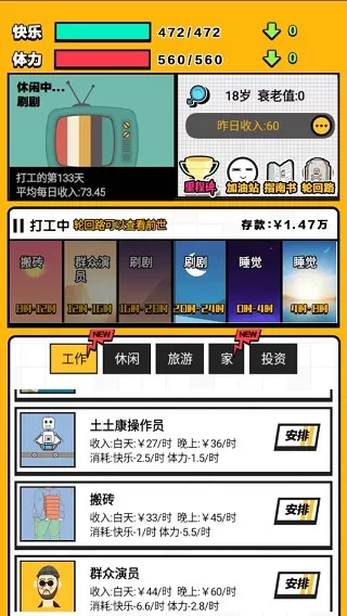 最强打工人无限钞票存款版
