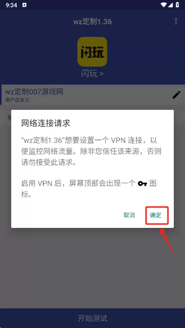 wz定制弱网