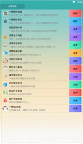 企鹅助手工具箱