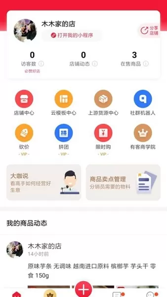 有客软件