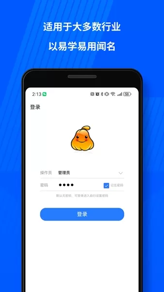 傻瓜进销存app