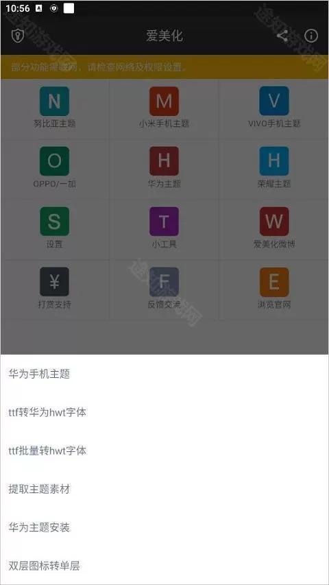 爱美化9.5版本