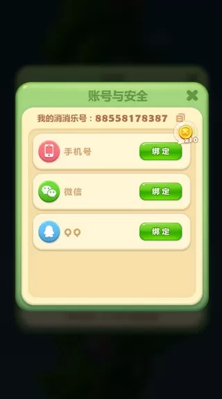 开心消消乐应用宝版
