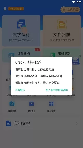 扫描君最新破解版