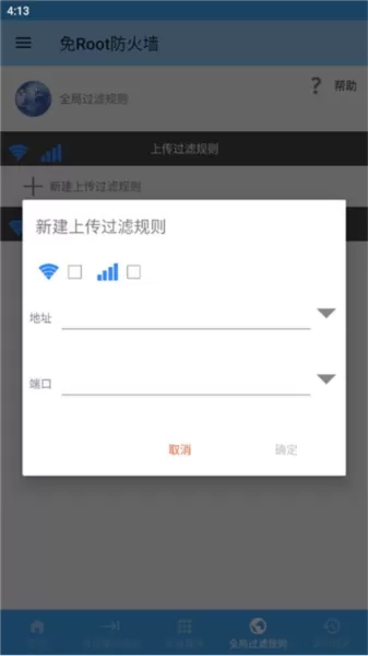 免root防火墙app
