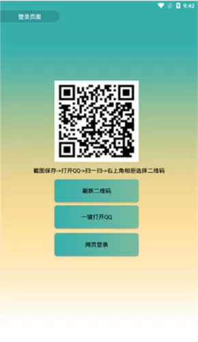 企鹅助手工具箱