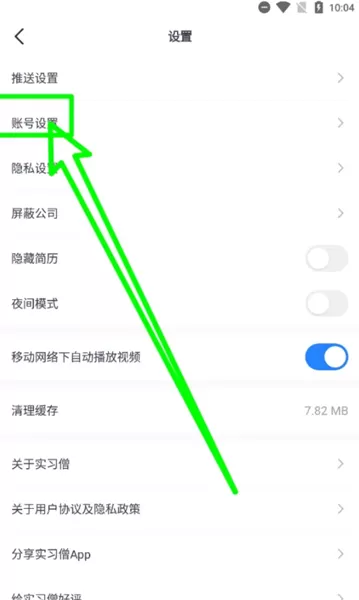实习僧