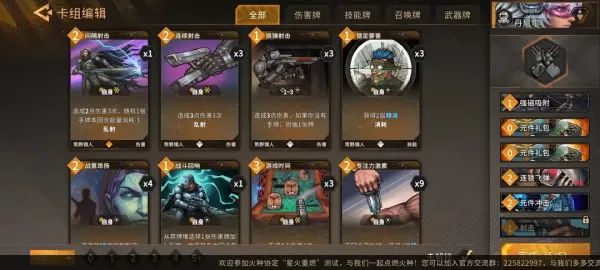 火种协定官网版