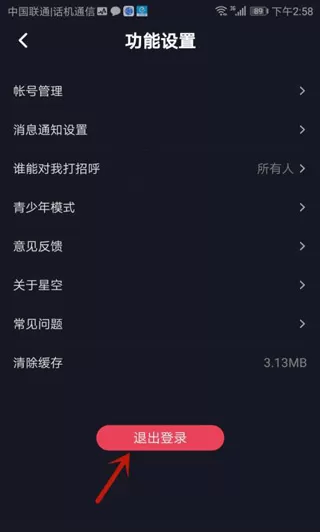 星空之遇app