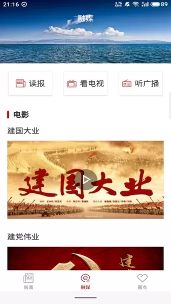 和田发布客户端