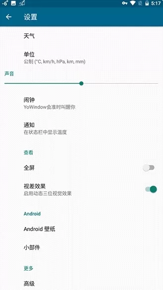 yowindow完美破解版
