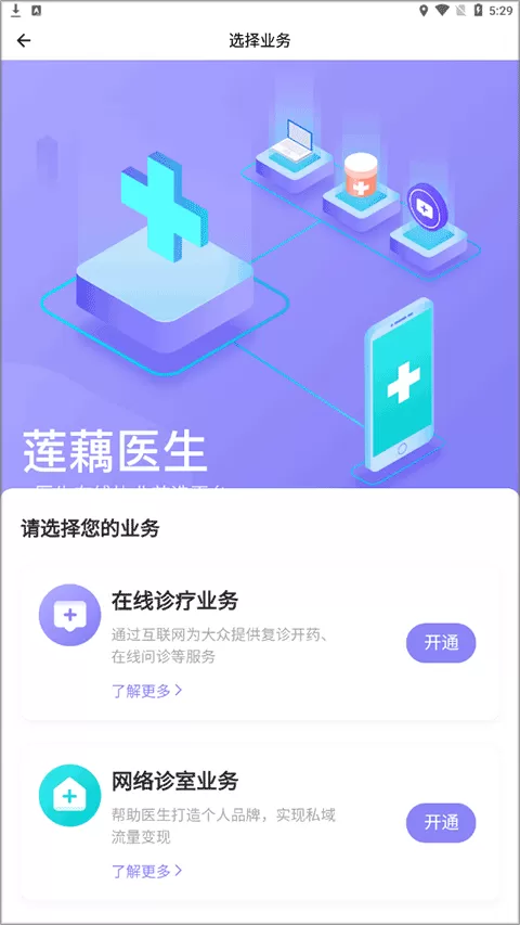 莲藕医生医生端