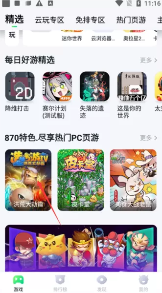 870游戏无限时间版
