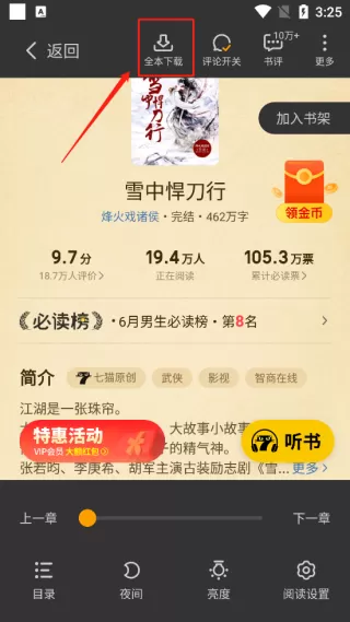 七猫小说正版