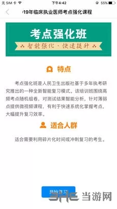 医考学堂APP