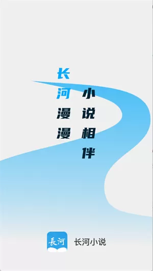 长河小说