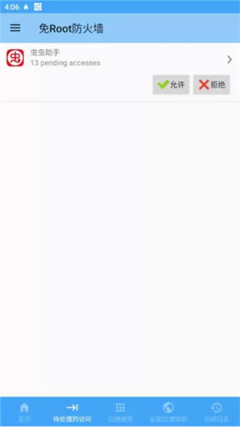 免root防火墙app