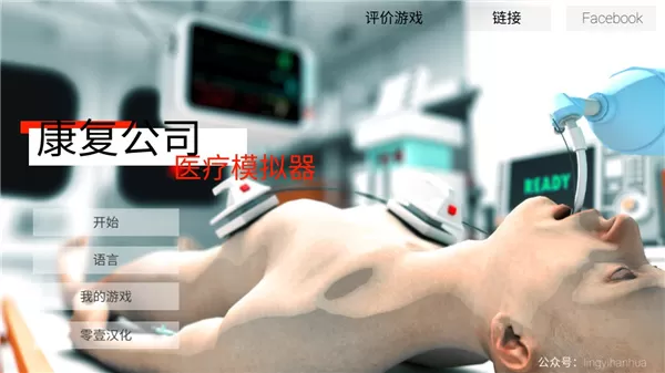 康复公司医疗模拟器免费内购版