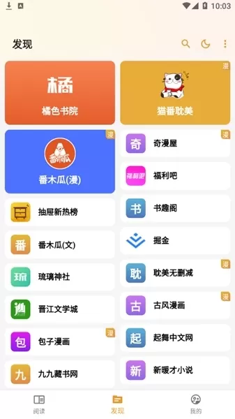猫番阅读去广告版