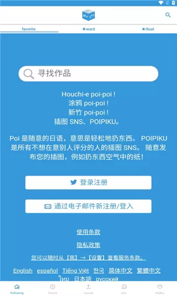 poipiku中文版